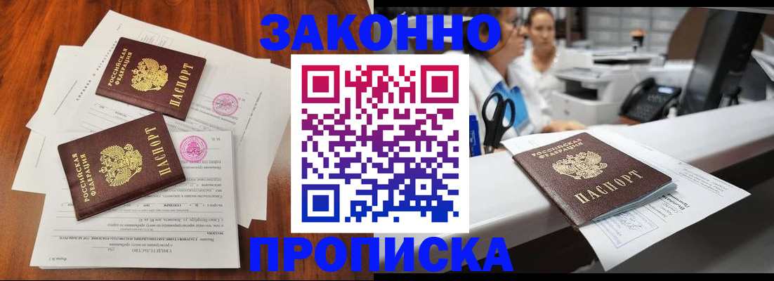 временная прописка в Голицыно