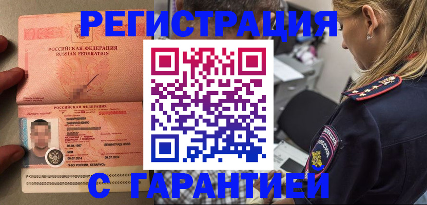 временная регистрация собственник в Голицыно