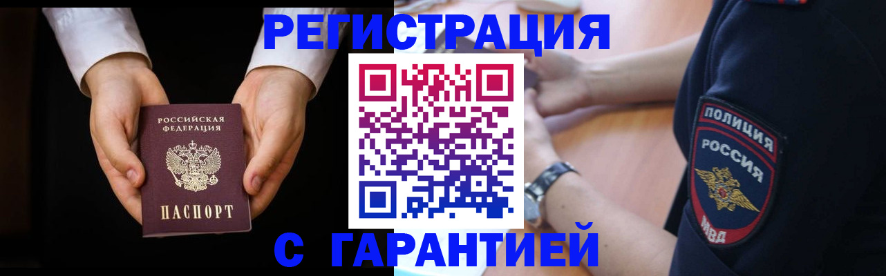 прописка от собственника в Голицыно