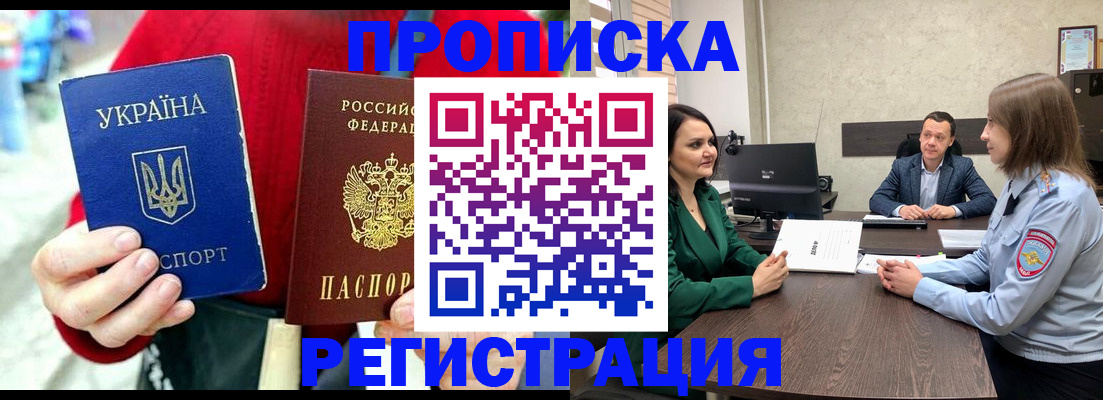 прописка для кредита в Голицыно