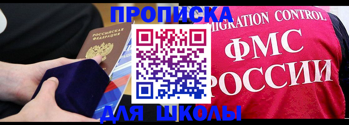 прописка от собственника в Голицыно