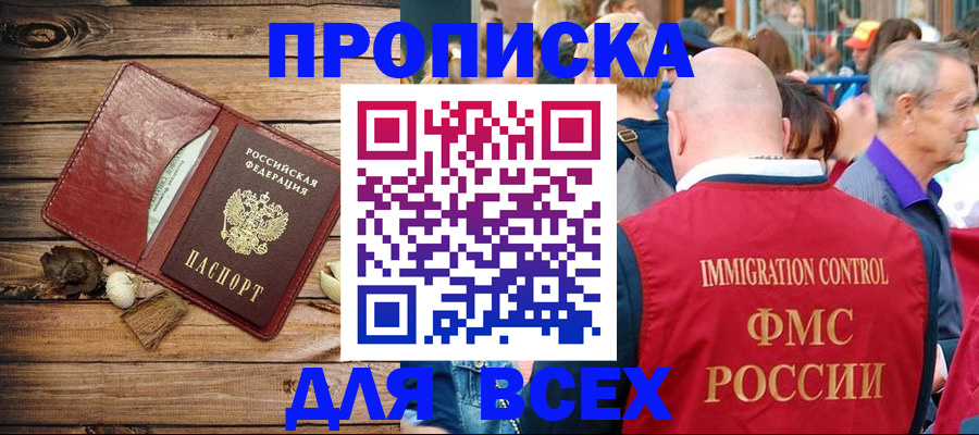 прописка штамп в Голицыно